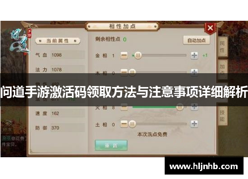 问道手游激活码领取方法与注意事项详细解析